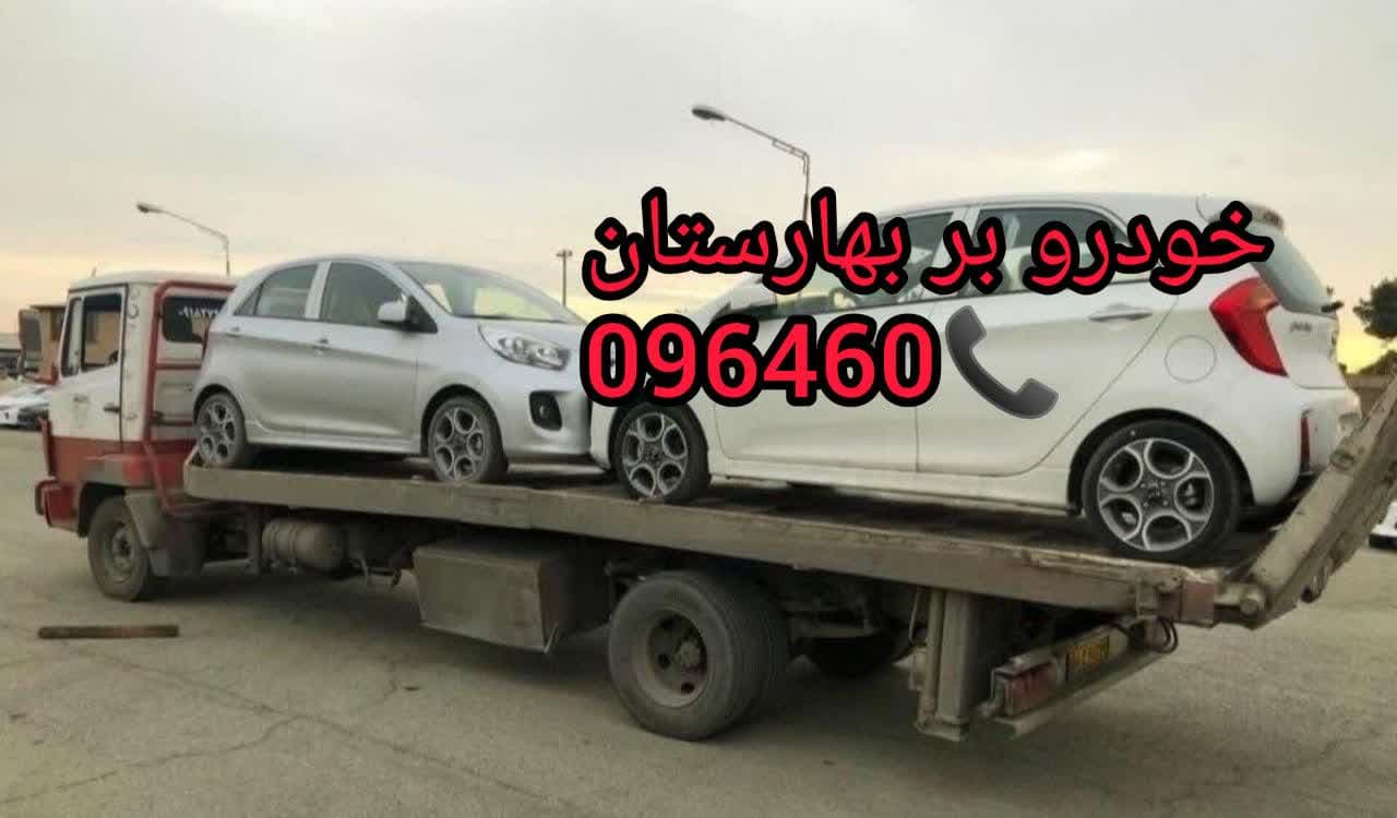 یدک کش بهارستان