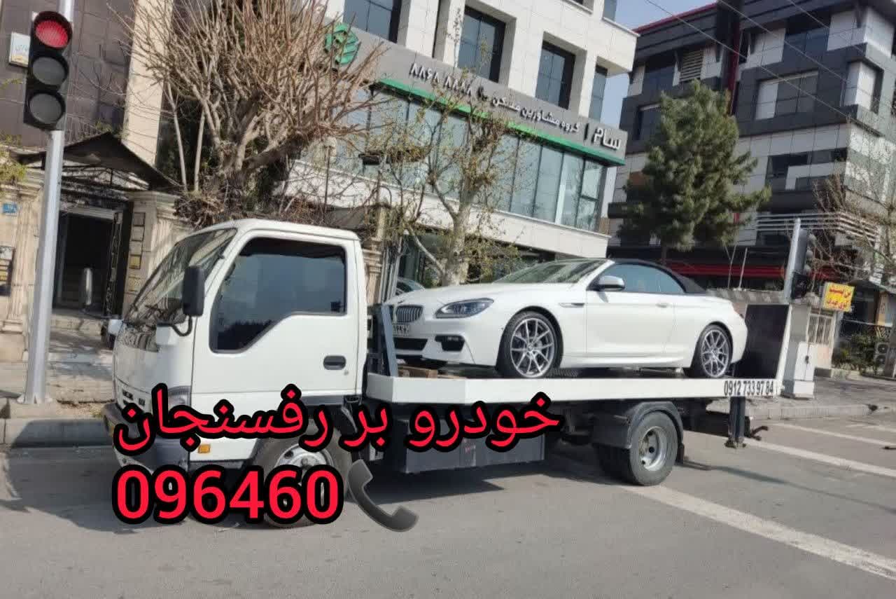 امداد خودرو رفسنجان
