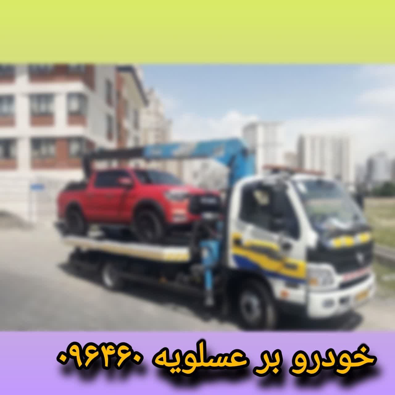 معرفی تلفن خودرو بر مناطق ایران - تلفن خودرو بر عسلویه