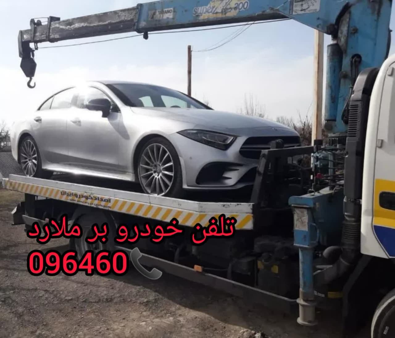 معرفی تلفن خودرو بر مناطق ایران - تلفن خودرو بر ملارد