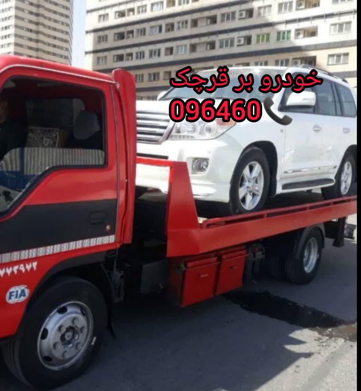 معرفی تلفن خودرو بر مناطق ایران - تلفن خودرو بر قرچک