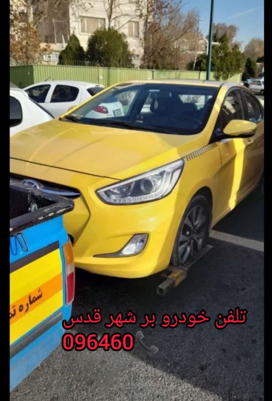 امداد خودرو شهر قدس