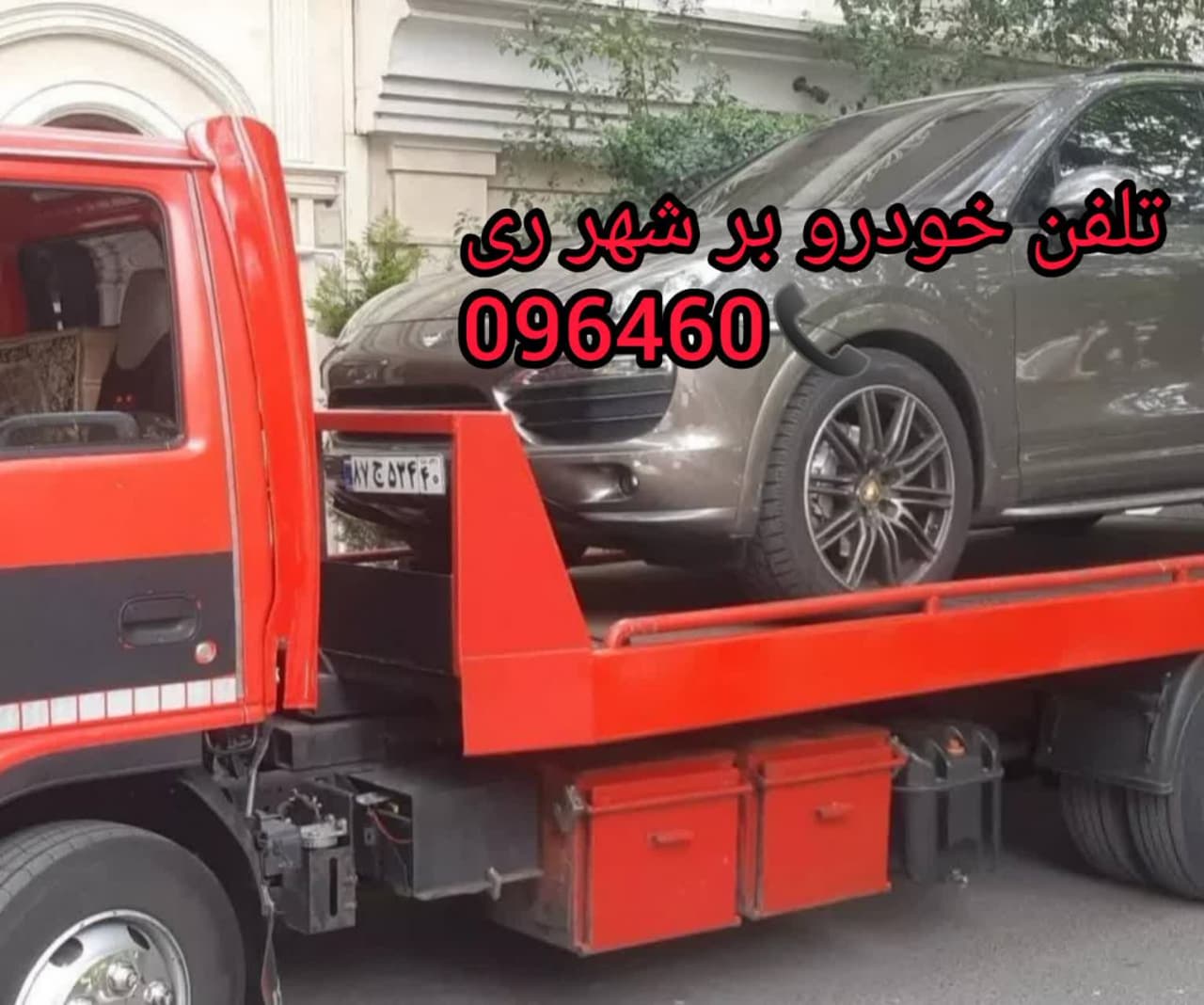 معرفی تلفن خودرو بر مناطق ایران - تلفن خودرو بر شهر ری
