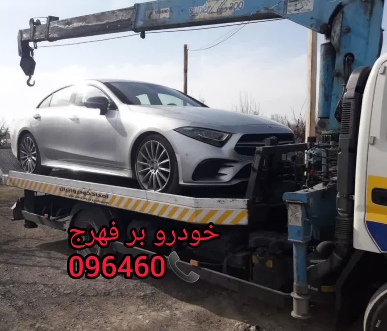تلفن خودرو بر فهرج