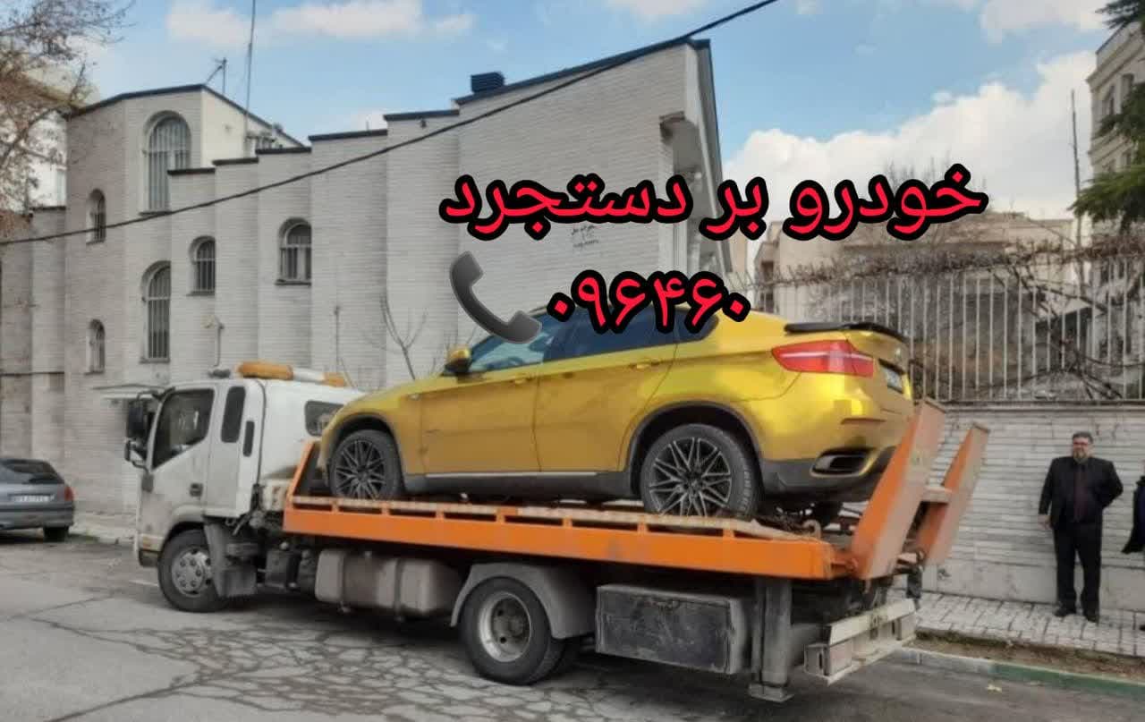 معرفی تلفن خودرو بر مناطق ایران - تلفن خودرو بر دستجرد