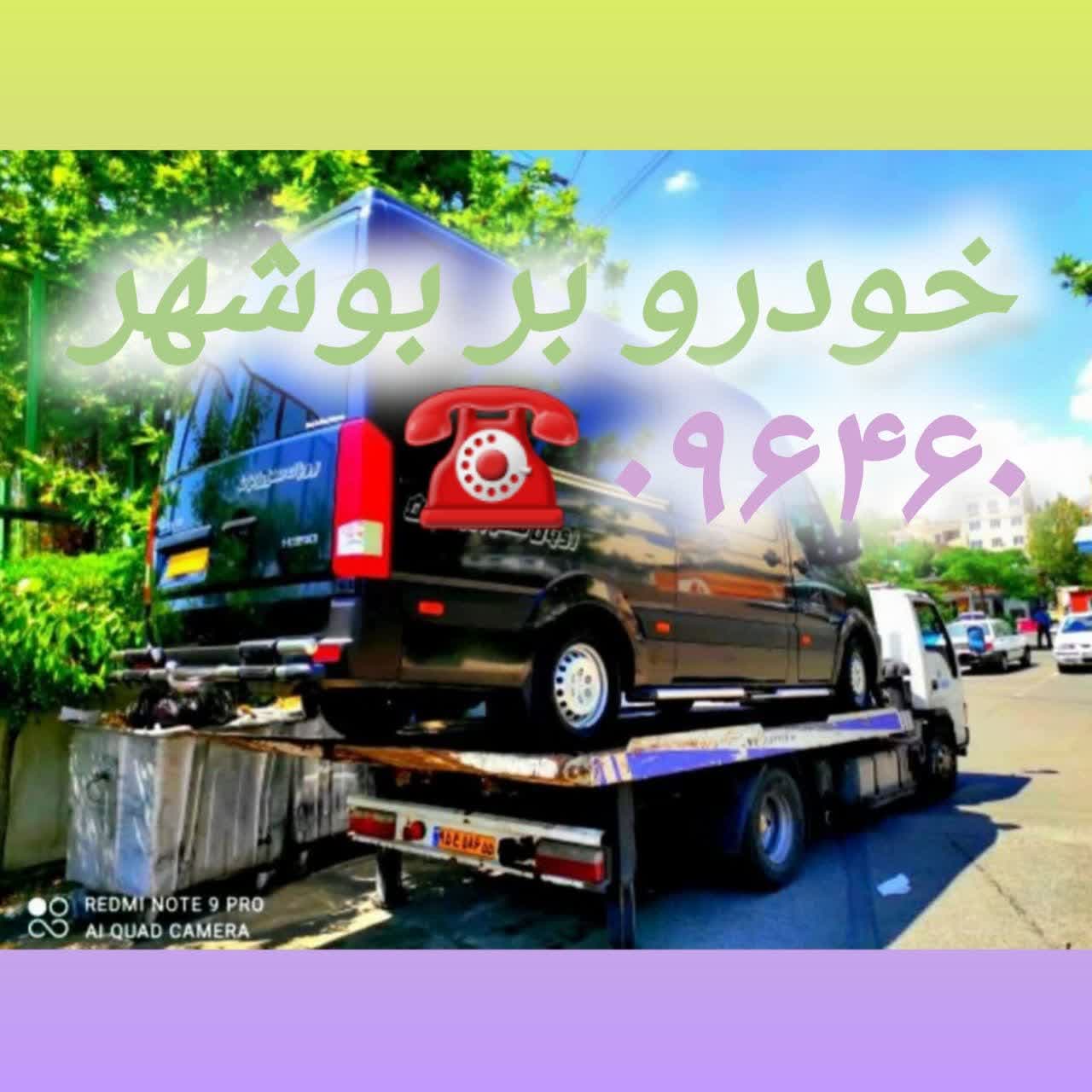 تلفن خودرو بر بوشهر 