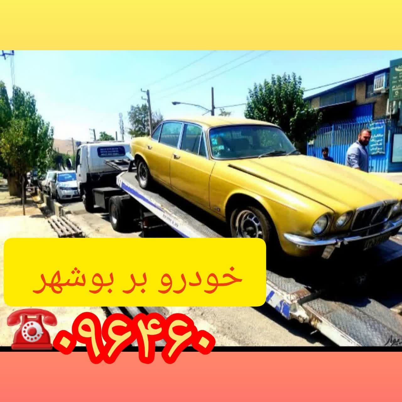 کفی خودرو بر بوشهر
