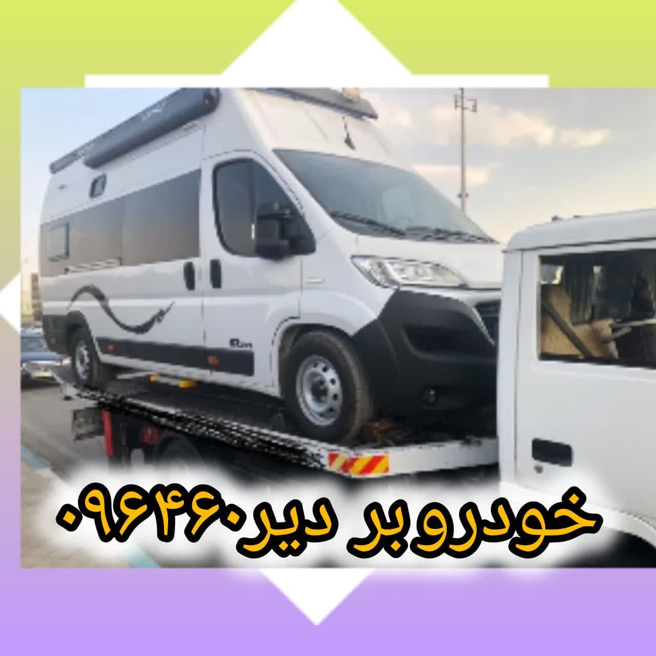 معرفی تلفن خودرو بر مناطق ایران - تلفن خودرو بر دیر 