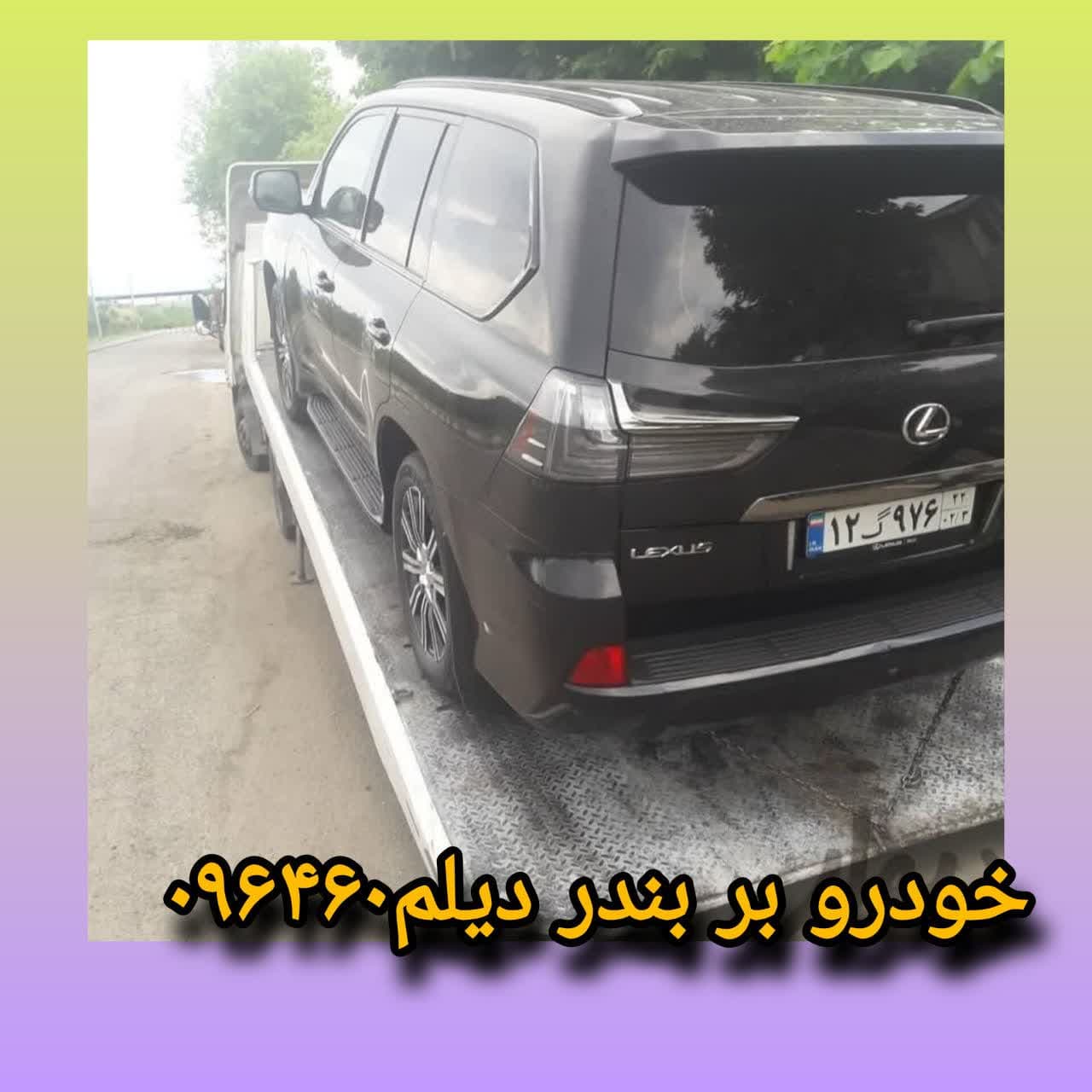 معرفی تلفن خودرو بر مناطق ایران - تلفن خودرو بر دیلم