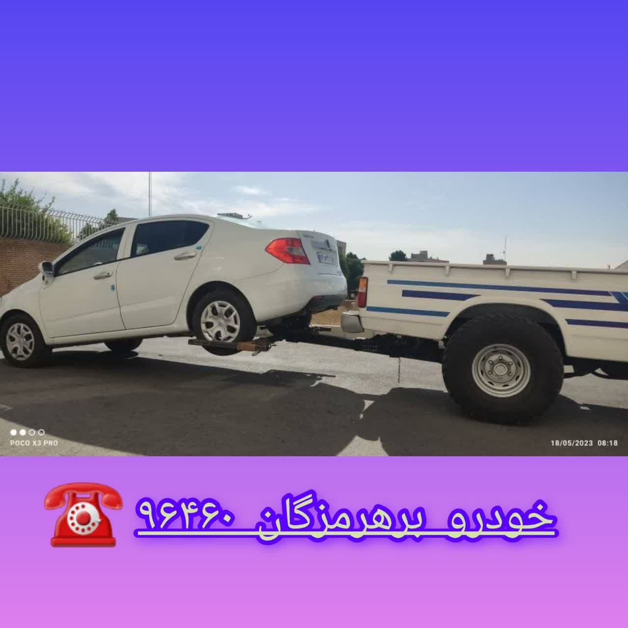 یدک کش خودرو هرمزگان 