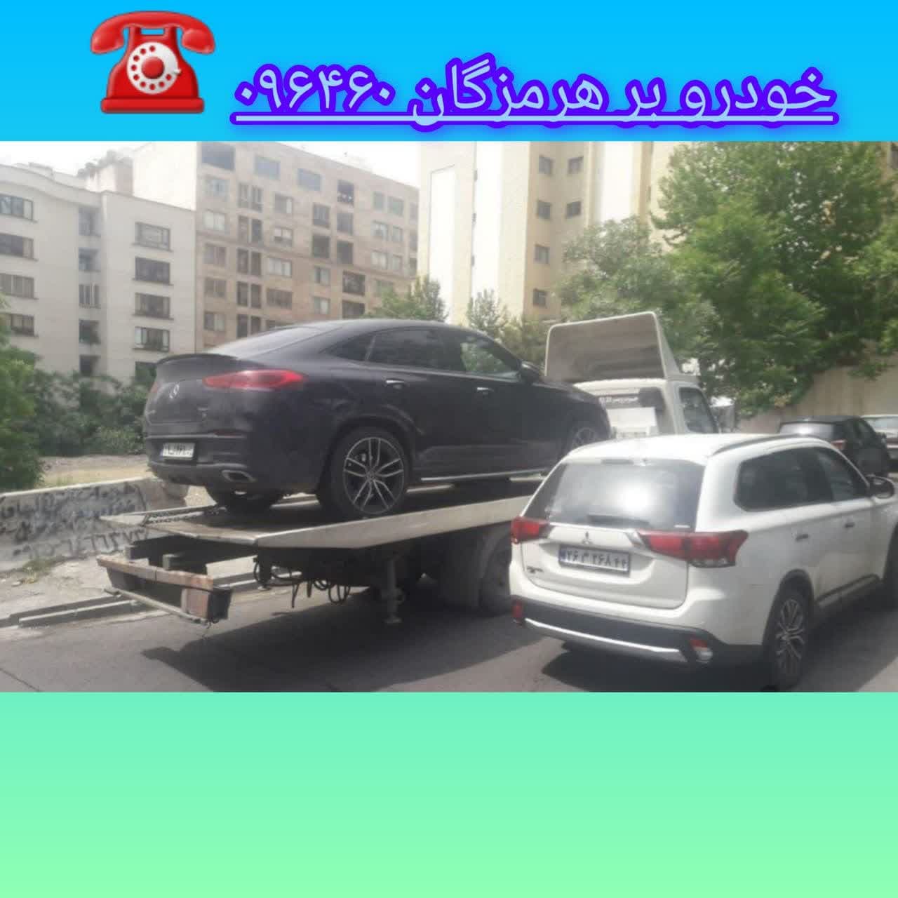 تلفن یدککش خودرو هرمزگان 