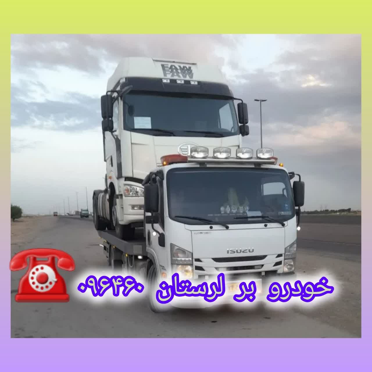 تلفن خودرو بر لرستان 