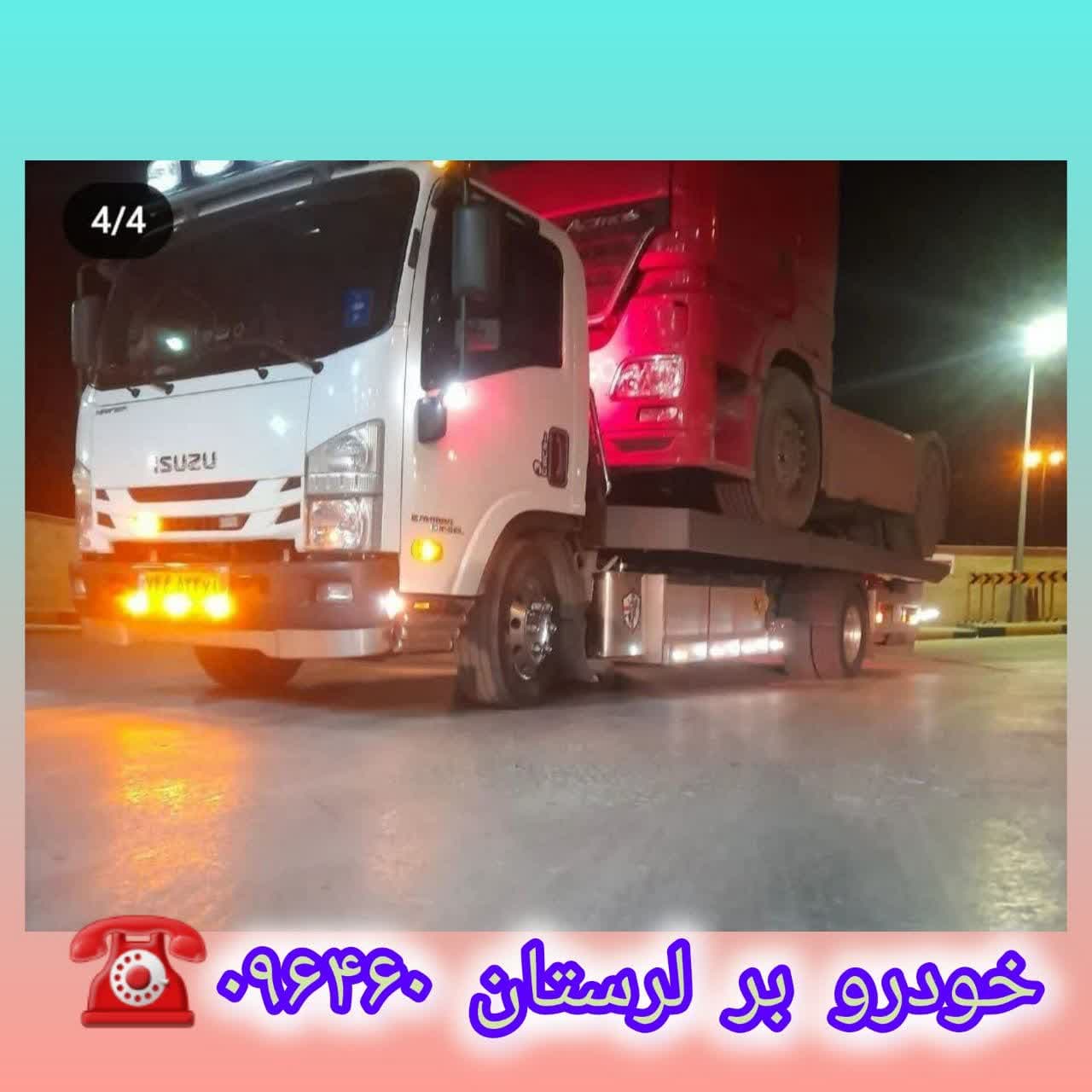 خودرو بر دولتی لرستان 