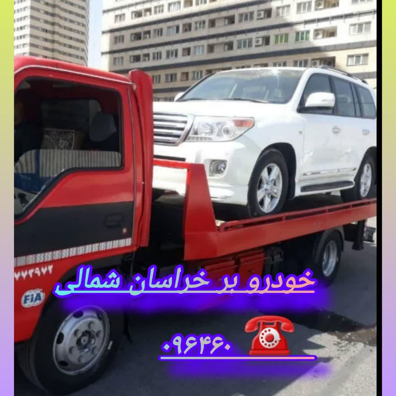 تلفن خودرو بر خراسان شمالی 