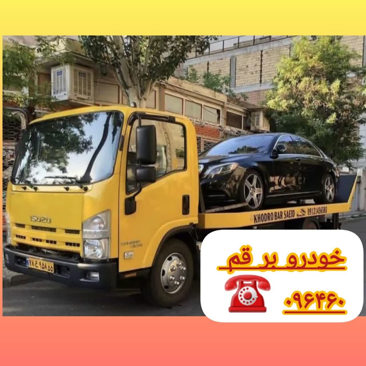 تلفن خودرو بر قم