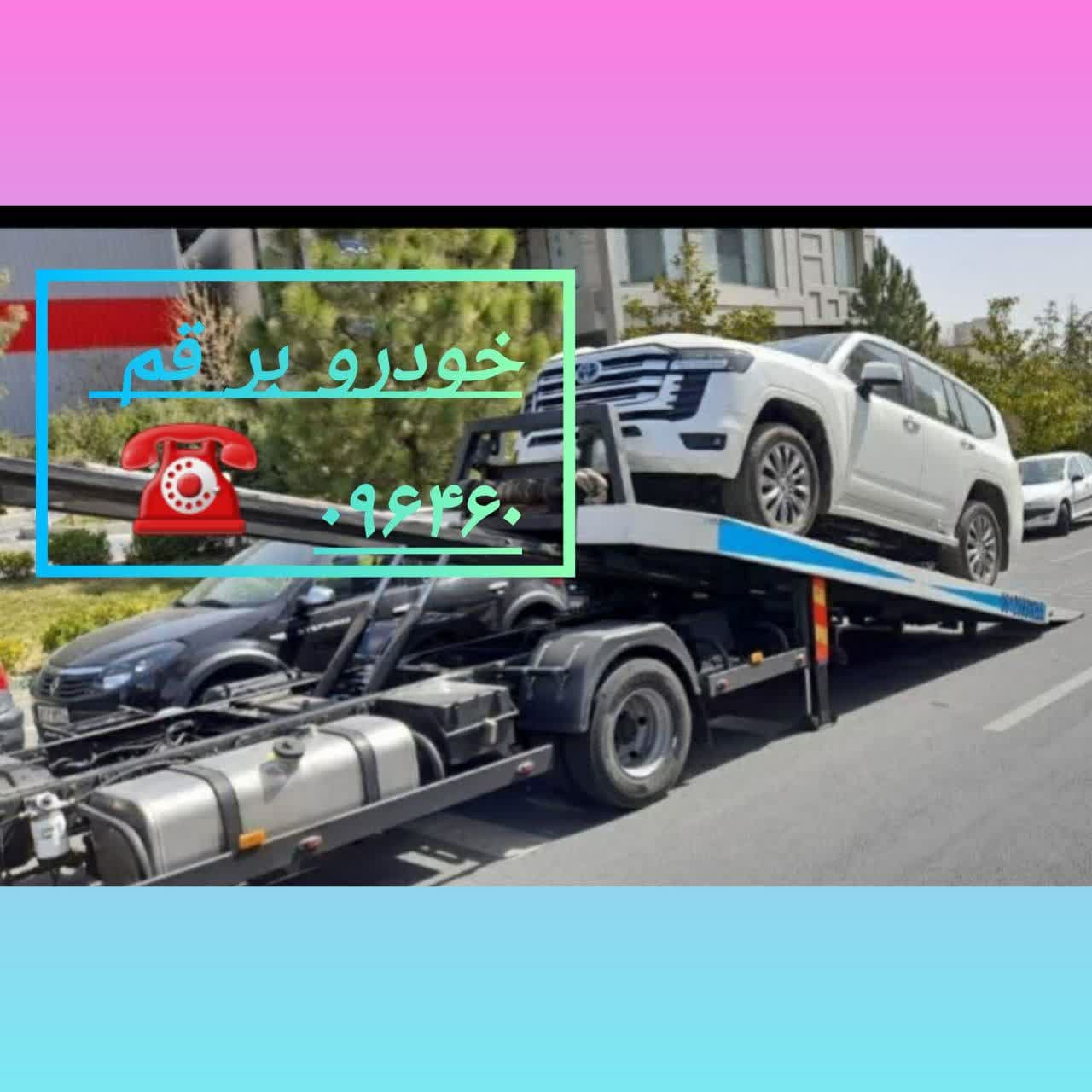 تلفن خودروبر قم