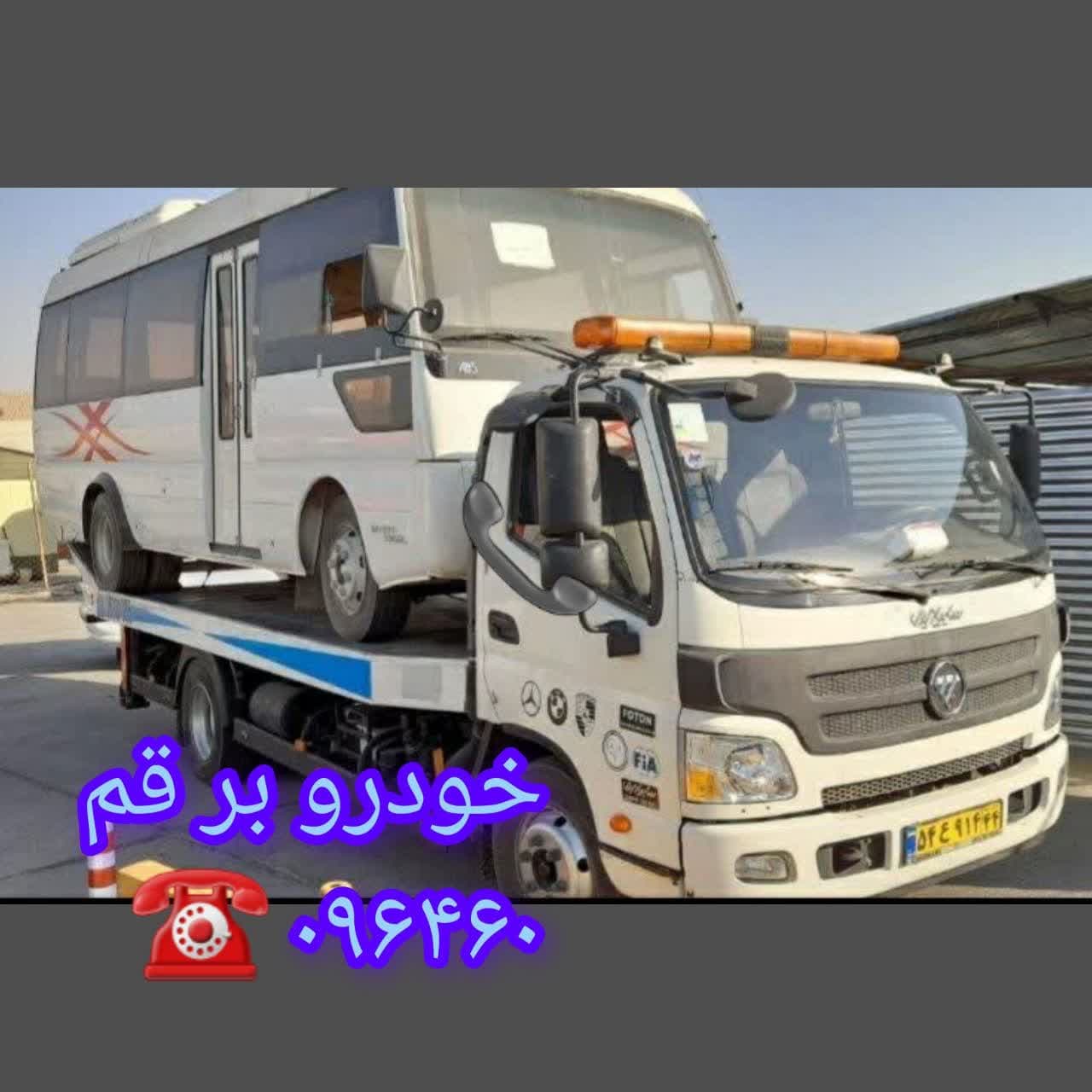 تلفن خودرو بر قم