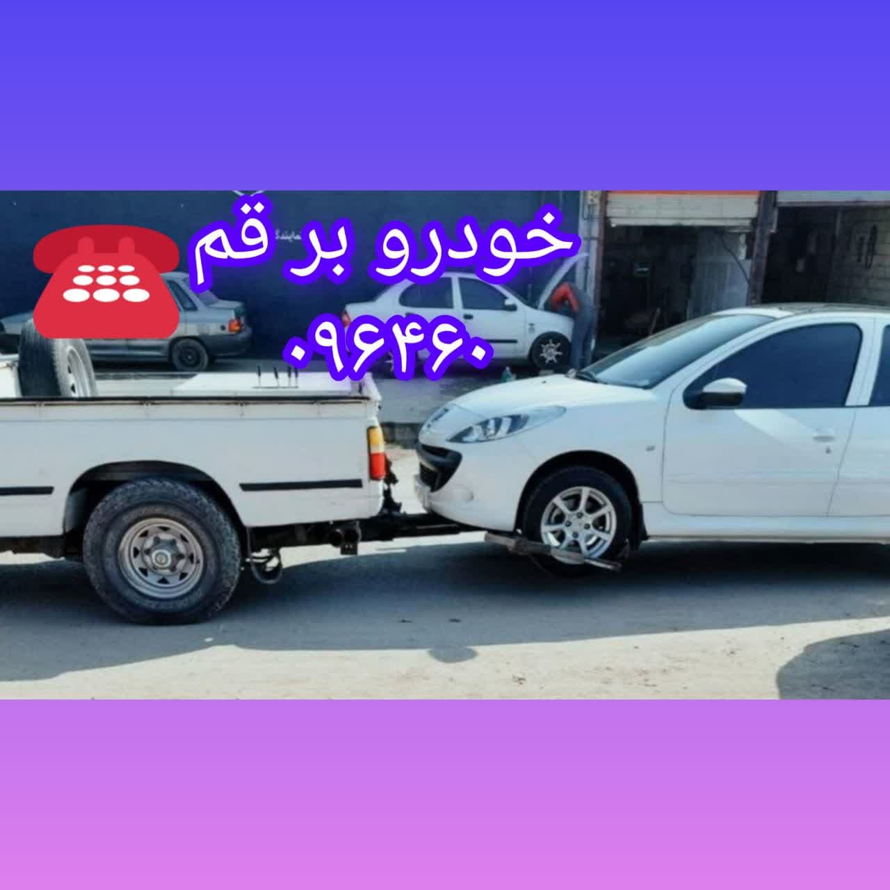  خودرو بر قم