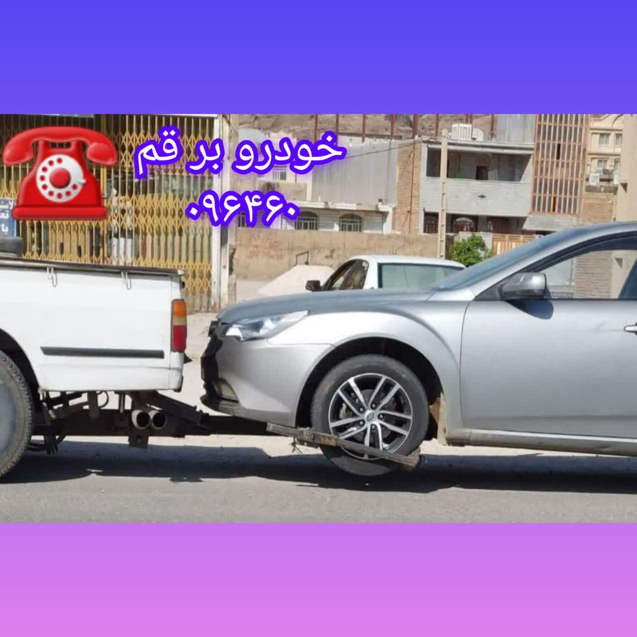  خودروبر قم