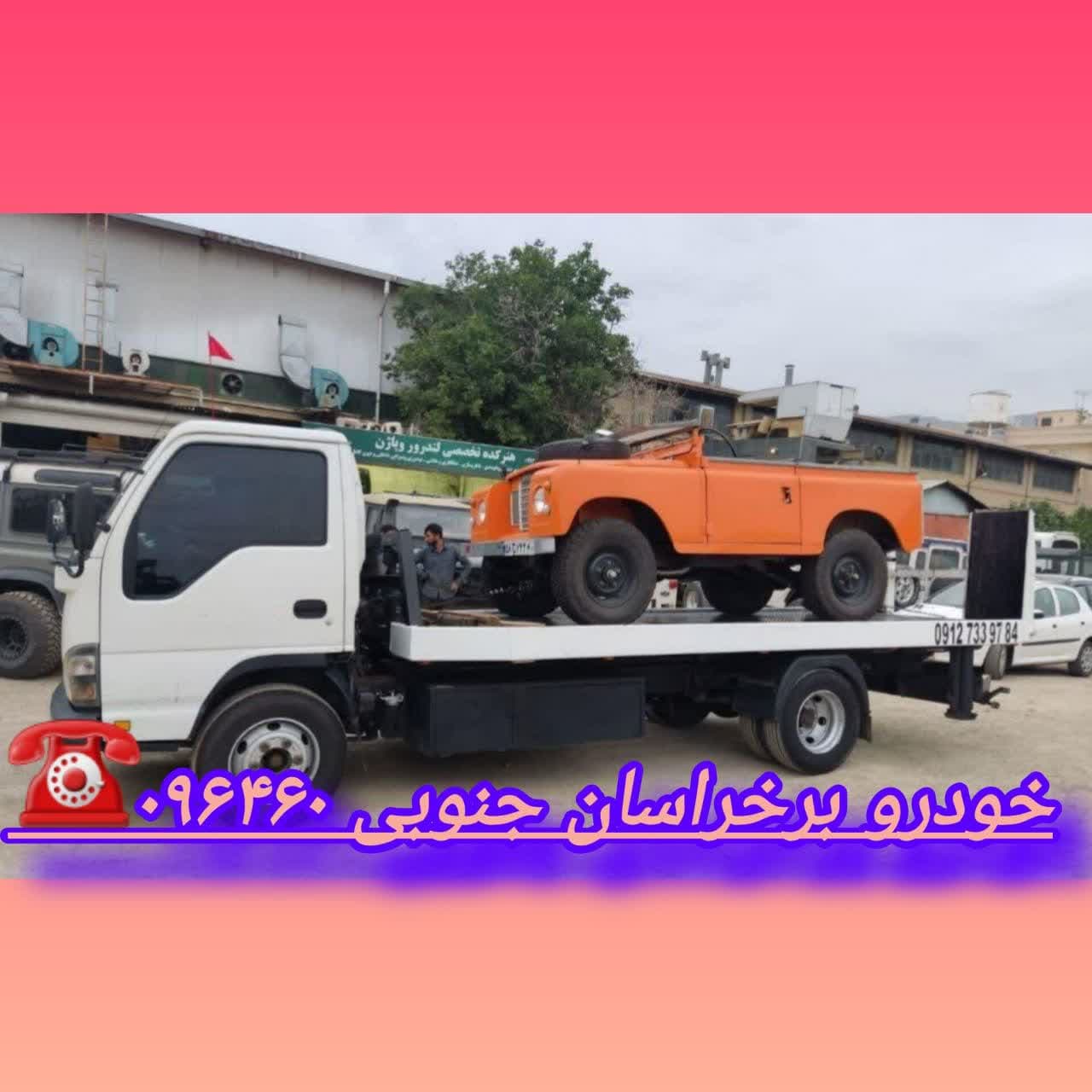 کفی خودرو بر خراسان جنوبی 