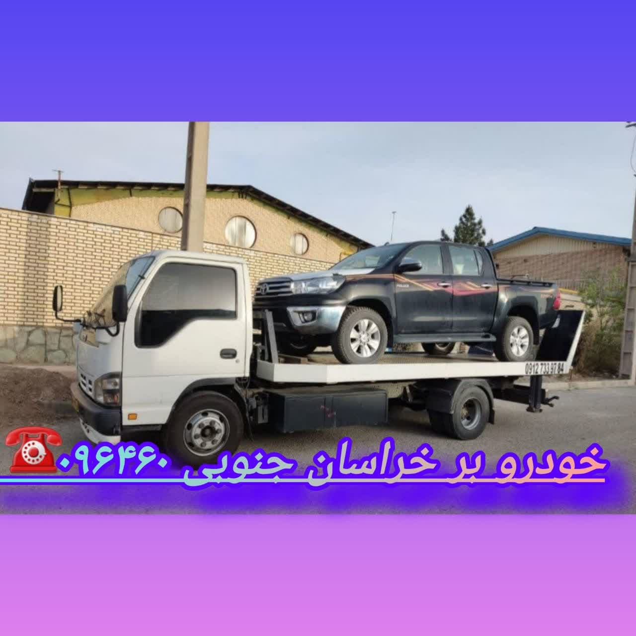 تلفن خودرو بر خراسان جنوبی 