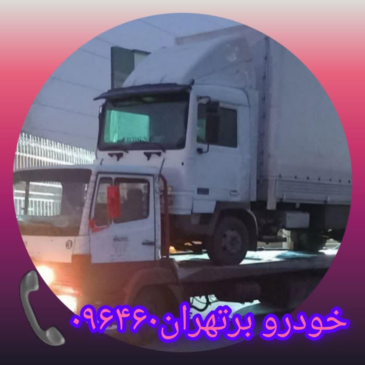 خدمات شبانه روزی خودرو بر