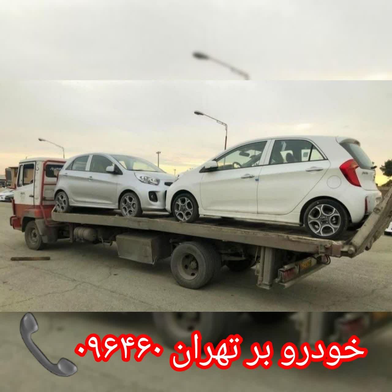 کفی خودرو تهران