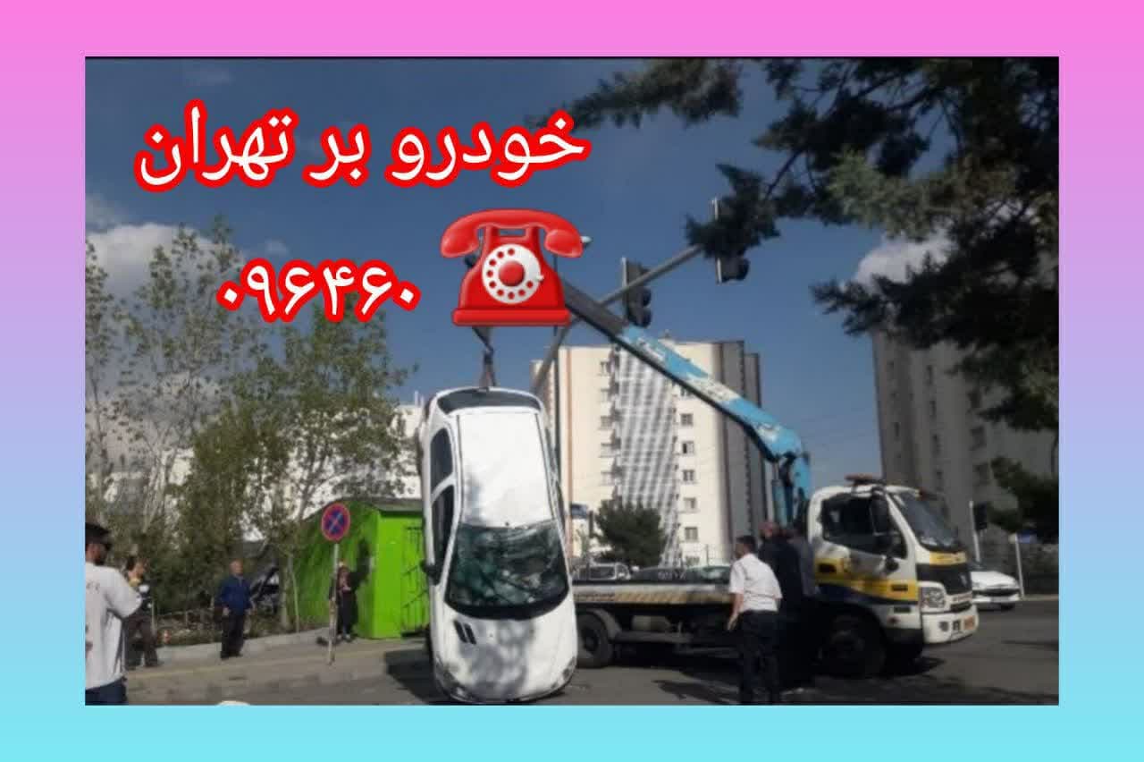خودرو بر شبانه روزی تهران