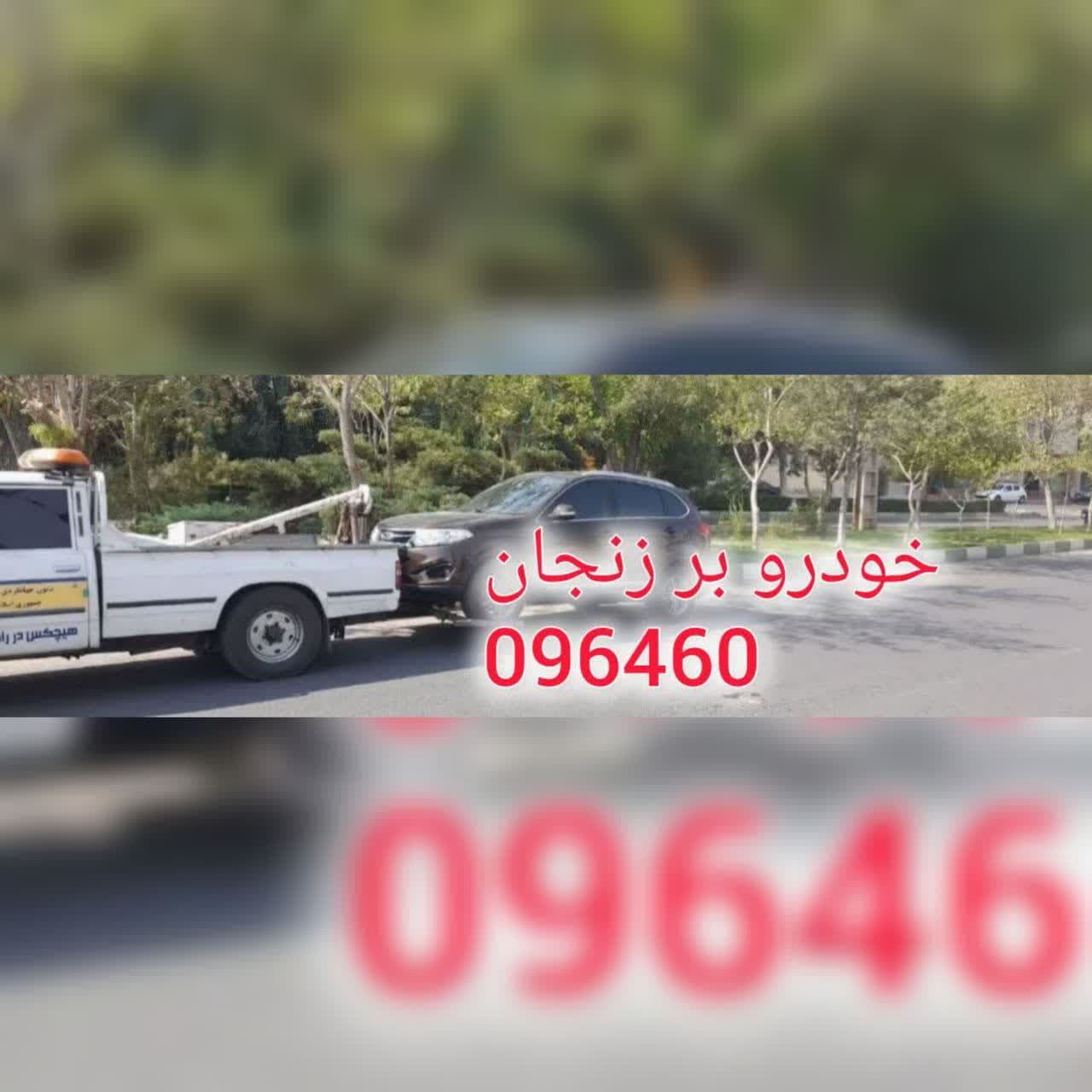 خدمات  خودروبر زنجان