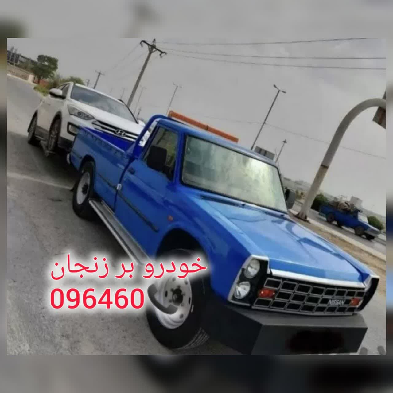 خدمات شبانه روزی امدادخودرو  زنجان