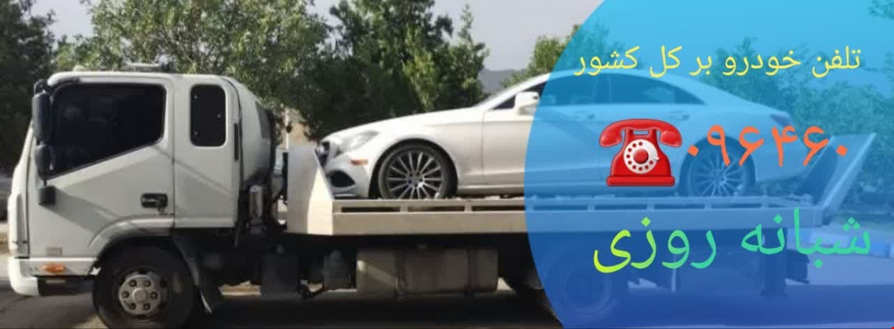 تلفن خودرو بر 